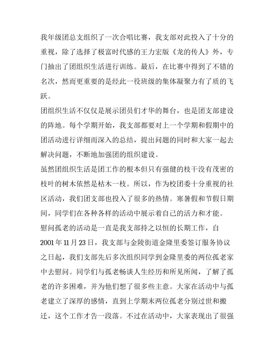 最新团支部述职报告(八篇)_第2页