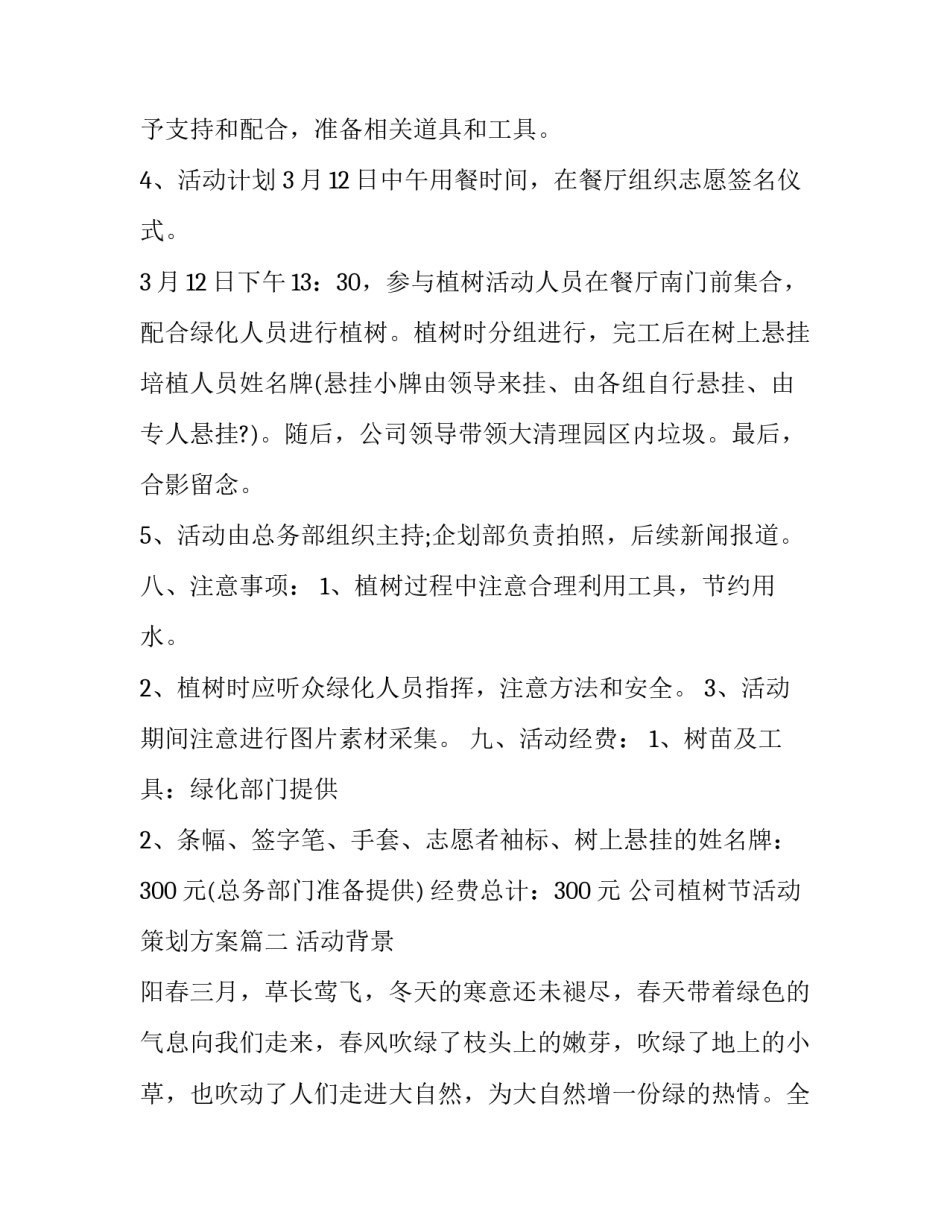 公司植树节活动策划方案(17篇)_第2页