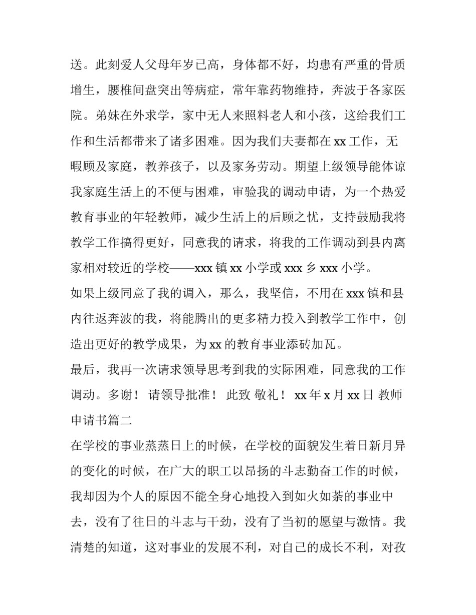 2023年教师申请书(大全7篇)_第2页