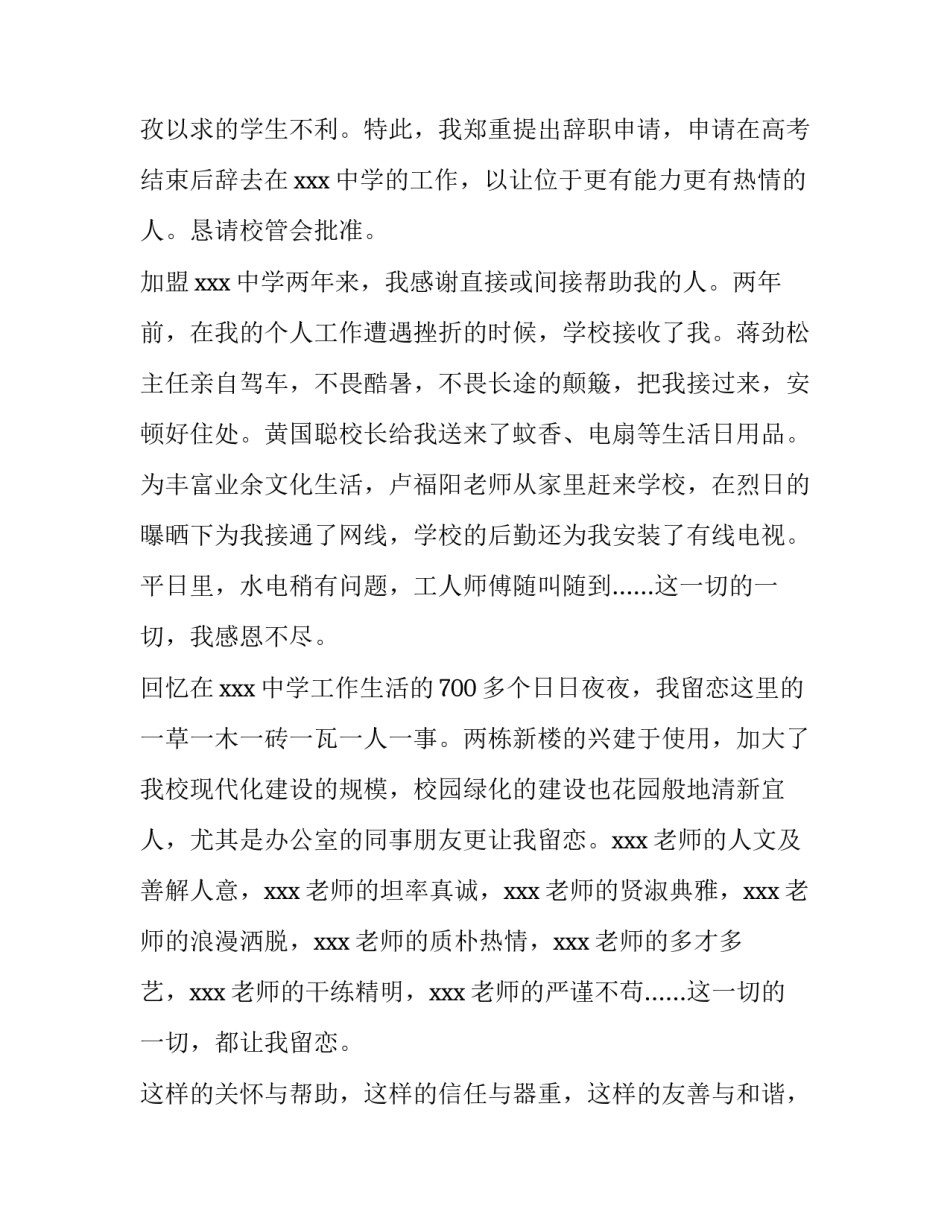 2023年教师申请书(大全7篇)_第3页