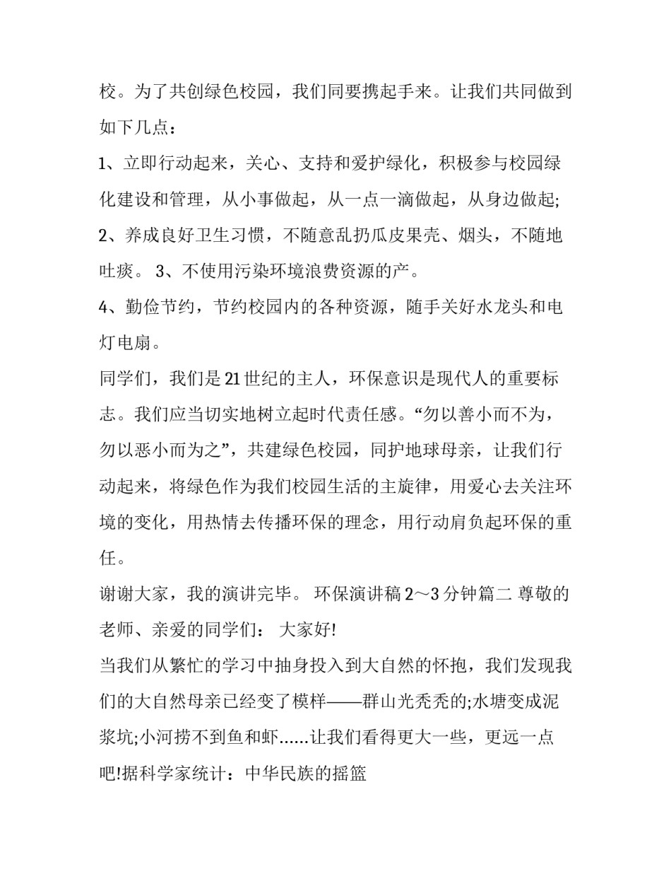 环保演讲稿2～3分钟(八篇)_第2页