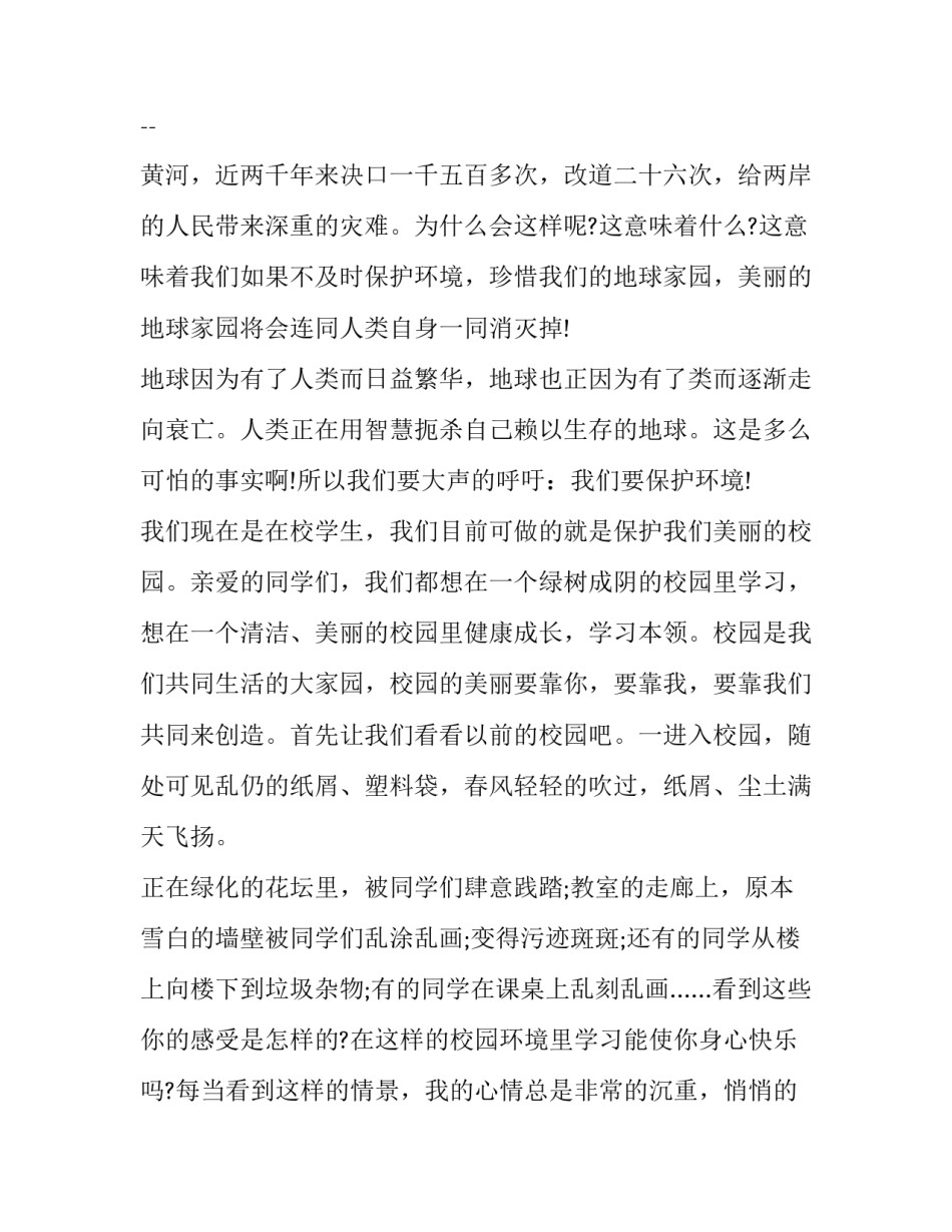 环保演讲稿2～3分钟(八篇)_第3页