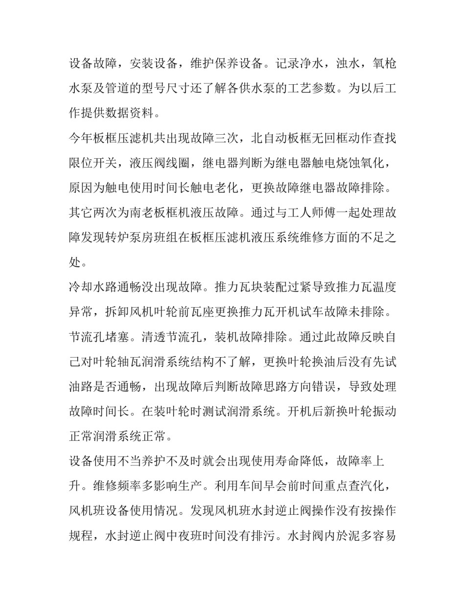 设备主管年终述职报告 设备主管年度述职报告(优质7篇)_第2页