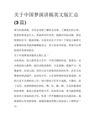 关于中国梦演讲稿英文版汇总(3篇)