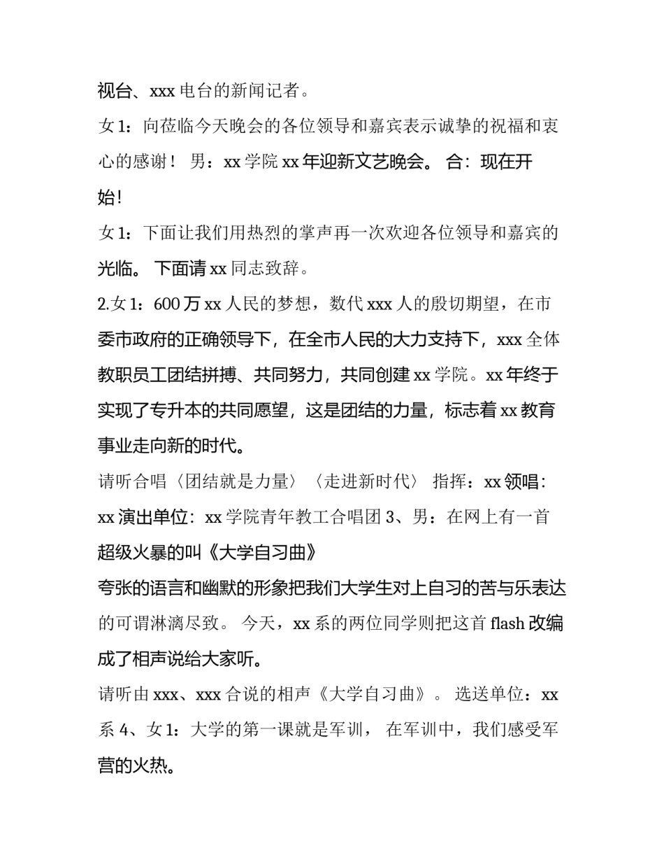 大一迎新晚会主持词串词 大一迎新晚会主持词串词怎么写(3篇)_第2页