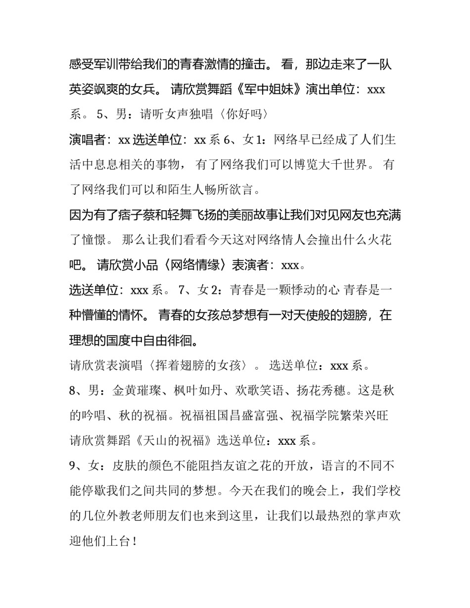 大一迎新晚会主持词串词 大一迎新晚会主持词串词怎么写(3篇)_第3页