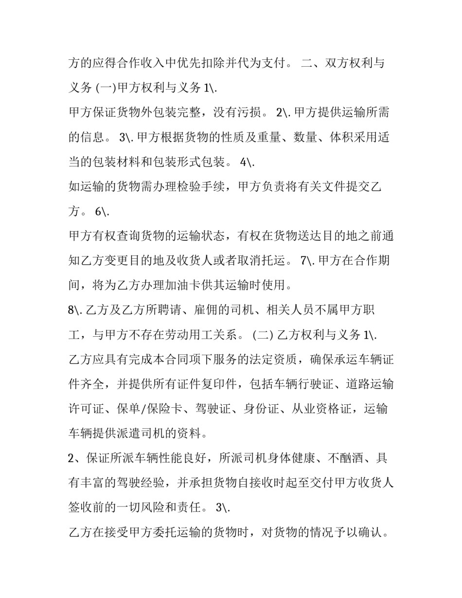 物流运输协议合同 物流运输合作合同(十五篇)_第2页