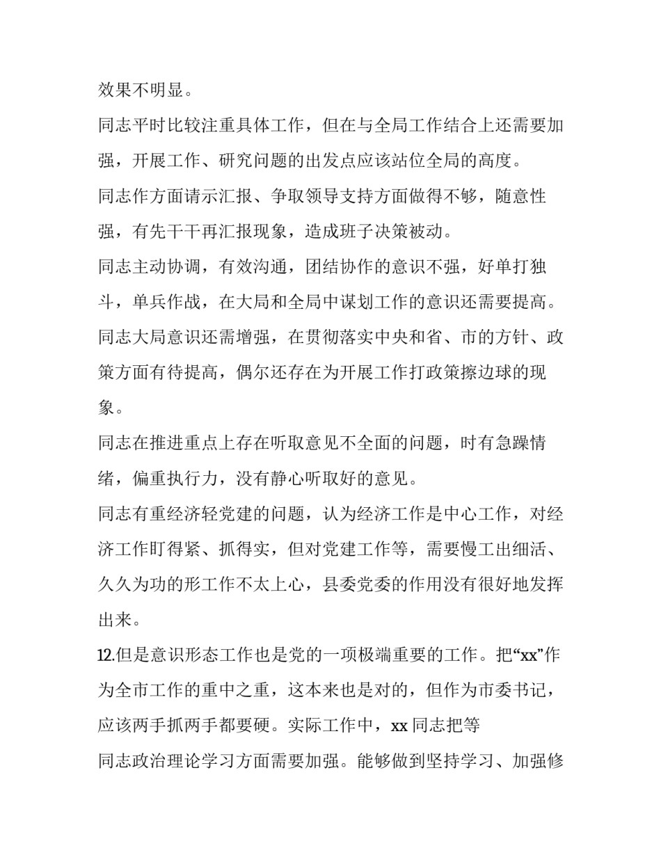 互相批评意见 法院班子互相批评意见(5篇)_第2页