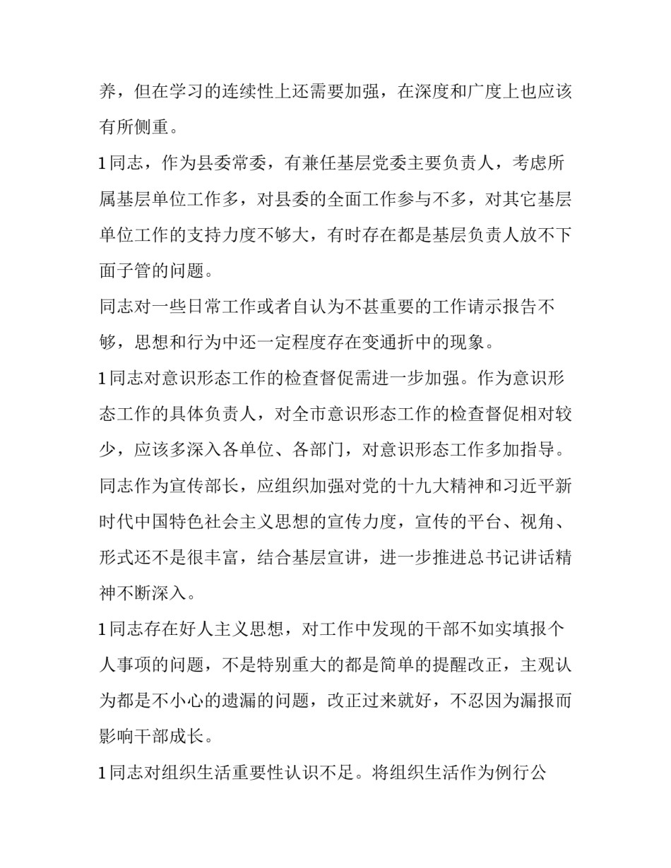 互相批评意见 法院班子互相批评意见(5篇)_第3页