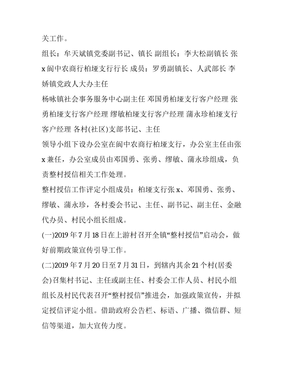 整村授信工作计划 整村授信工作计划及措施(5篇)_第2页