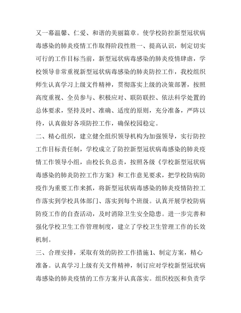 疫情防控宣传工作开展情况总结 疫情防控宣传工作落实情况(6篇)_第2页