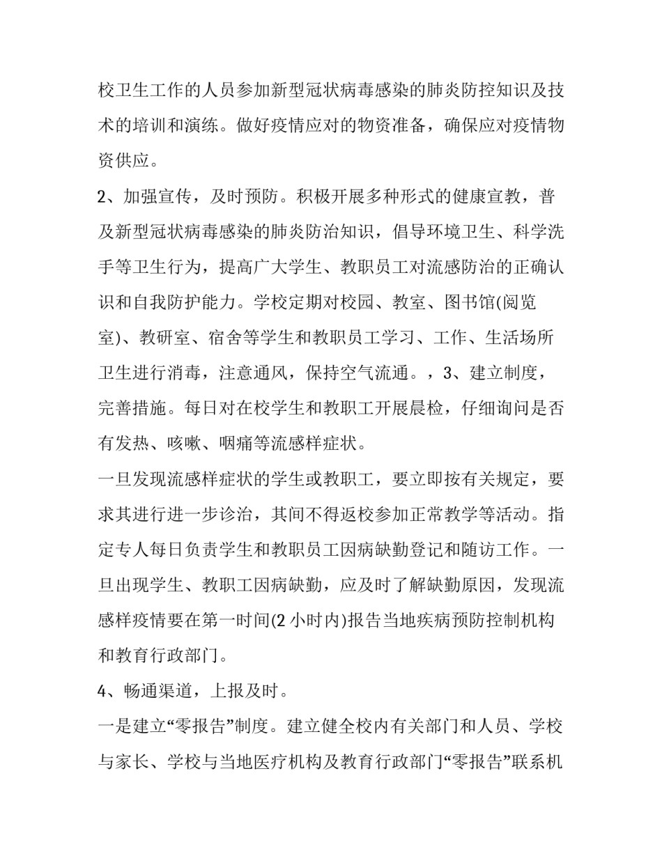 疫情防控宣传工作开展情况总结 疫情防控宣传工作落实情况(6篇)_第3页