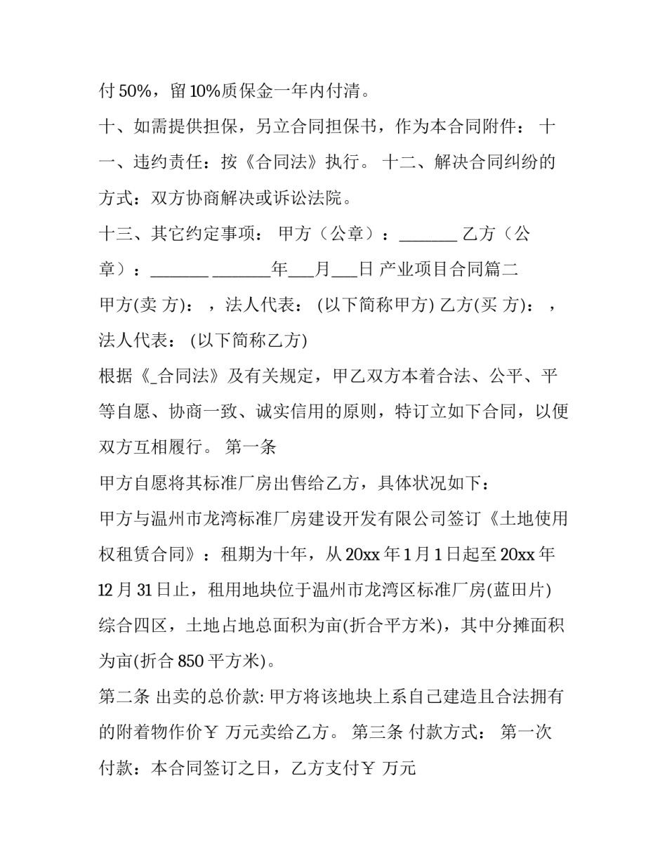 2023年产业项目合同(33篇)_第2页
