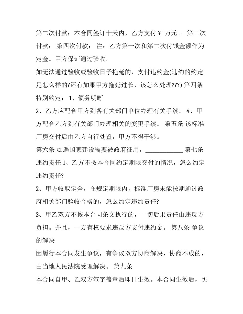 2023年产业项目合同(33篇)_第3页