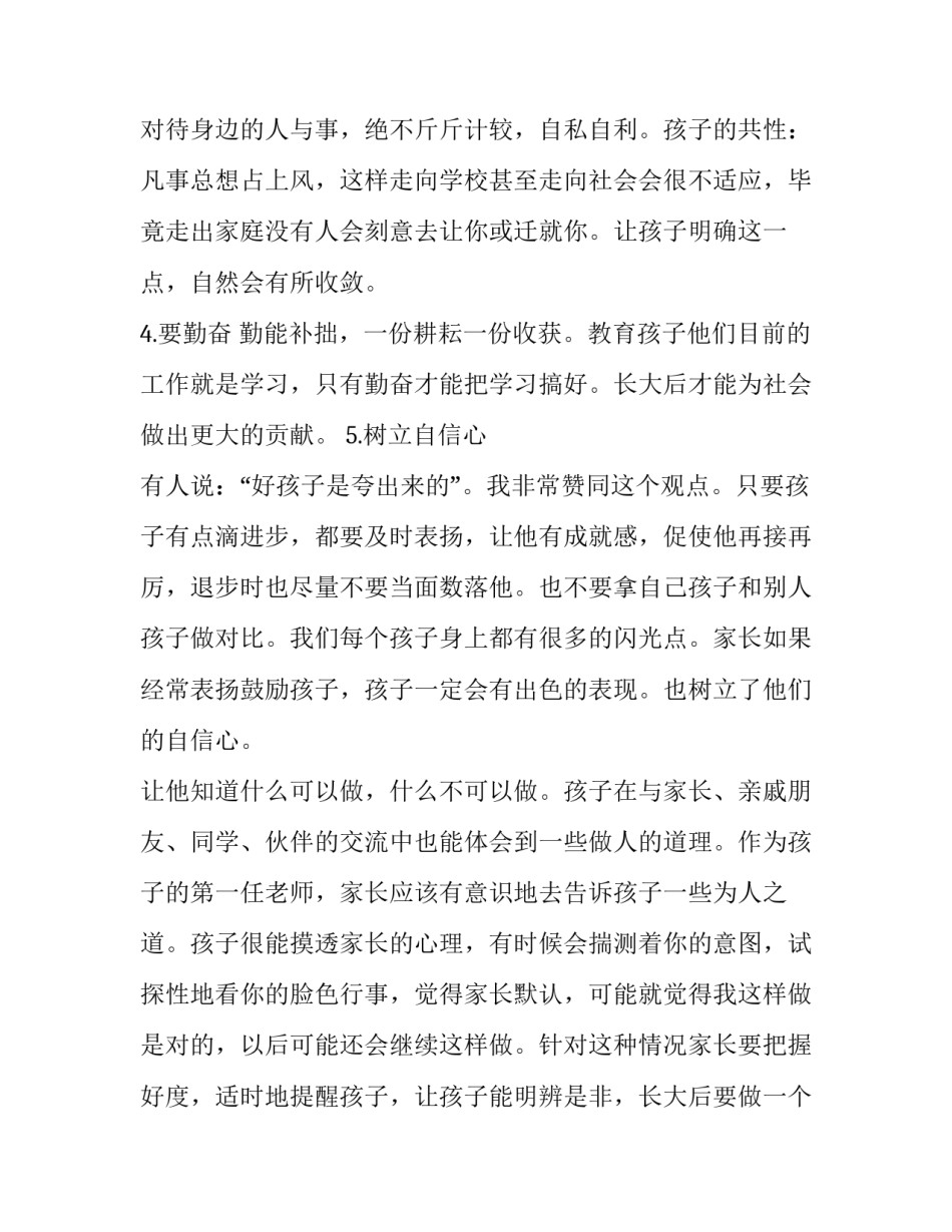 2023年家长会演讲稿小学生三年级 2023年家长会演讲稿小学生三年级上册(10篇)_第2页