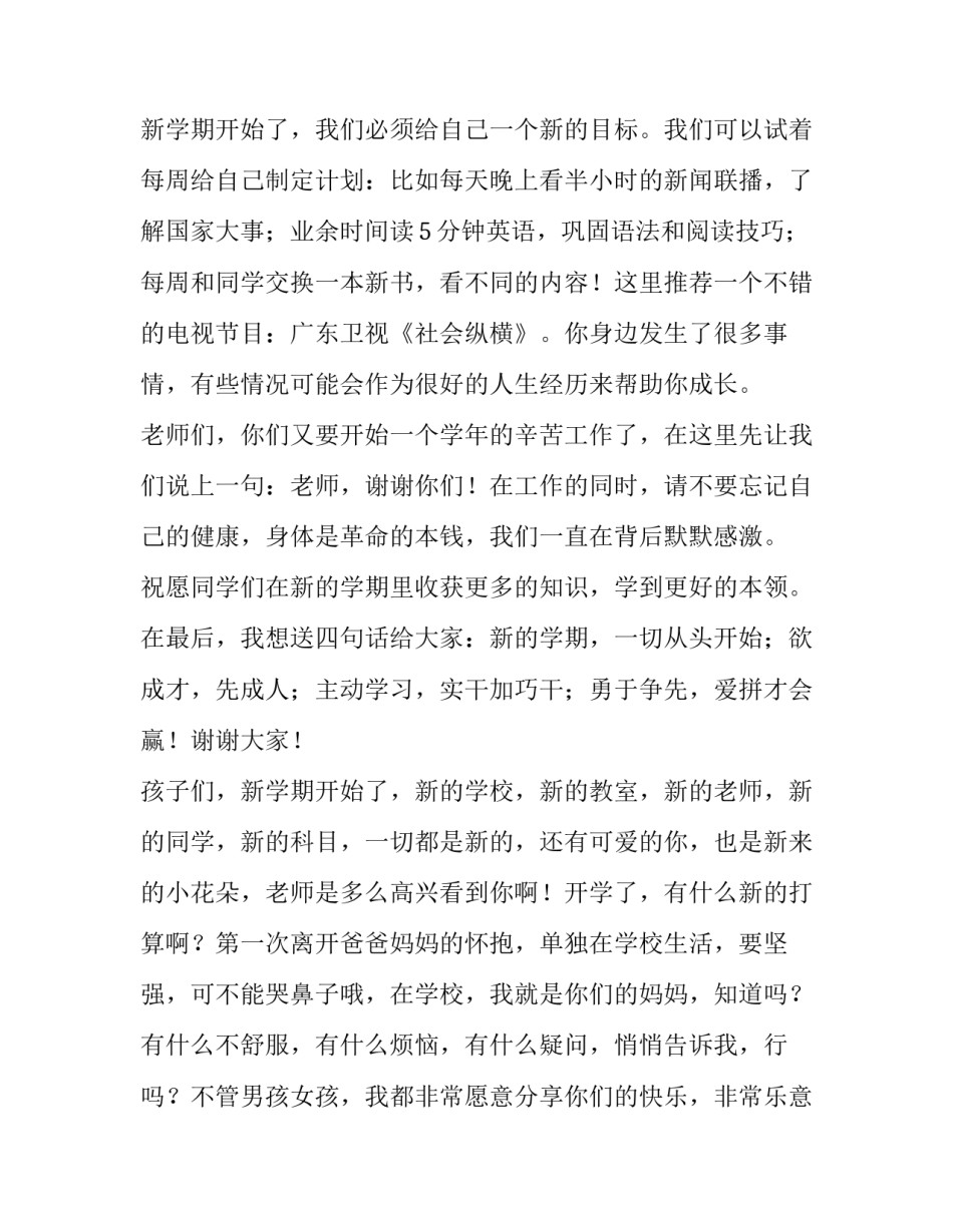 2023年国旗下讲话一分钟内容 2023年期末国旗下讲话(7篇)_第2页