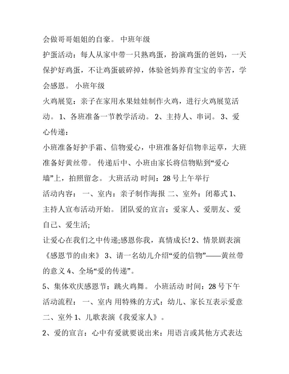 幼儿园感恩节活动策划方案主题 幼儿园感恩节活动策划方案的内容(十四篇)_第3页
