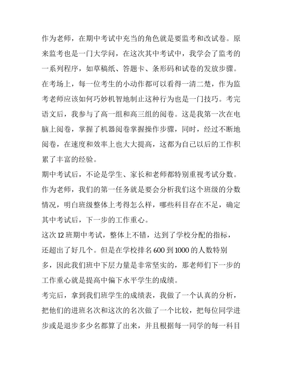 大学生实习报告优质汇总 大学生实习报告范文(六篇)_第2页
