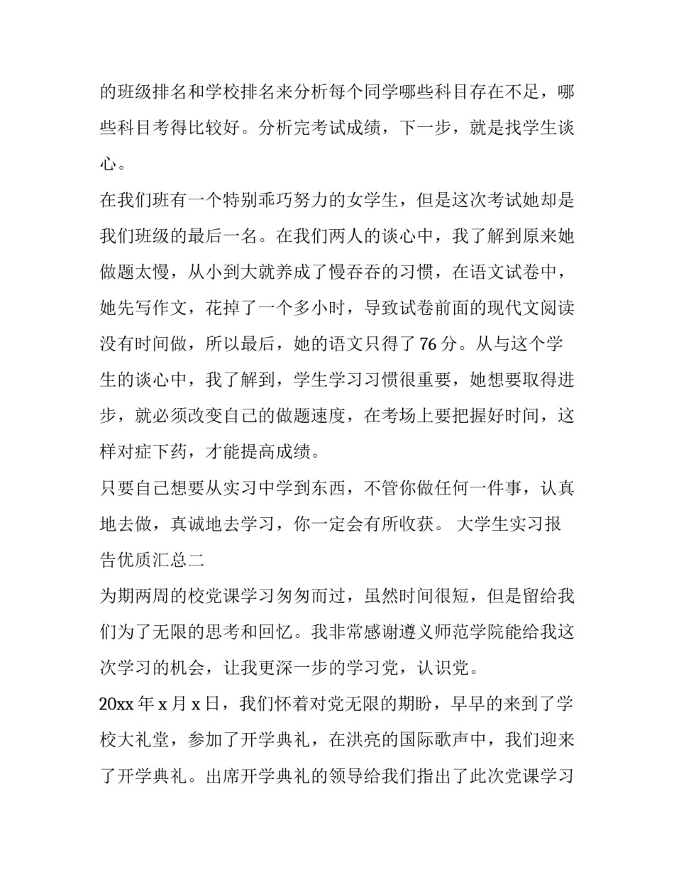 大学生实习报告优质汇总 大学生实习报告范文(六篇)_第3页