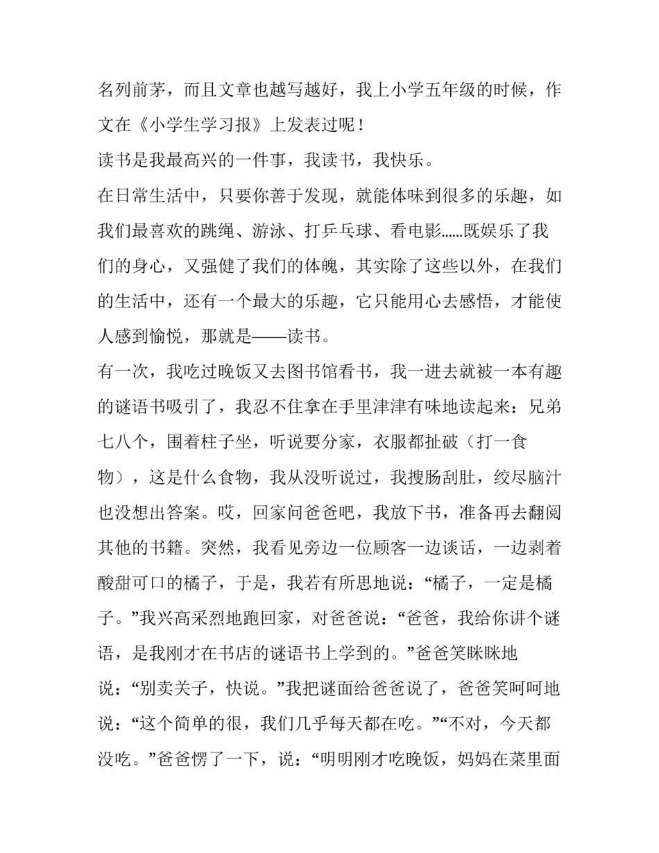 六年级我读书我快乐演讲稿 关于我读书我快乐的演讲稿六年级(3篇)_第2页