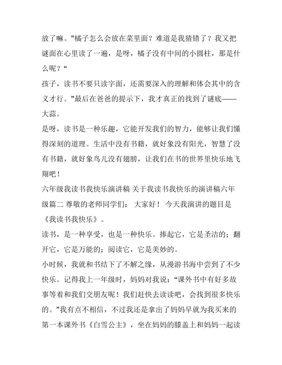 六年级我读书我快乐演讲稿 关于我读书我快乐的演讲稿六年级(3篇)_第3页