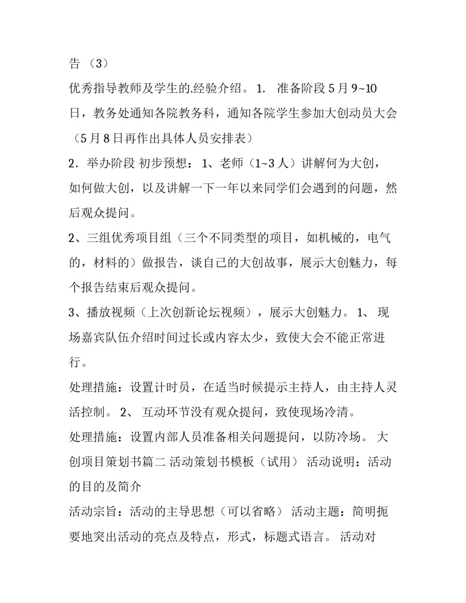 2023年大创项目策划书(四篇)_第2页