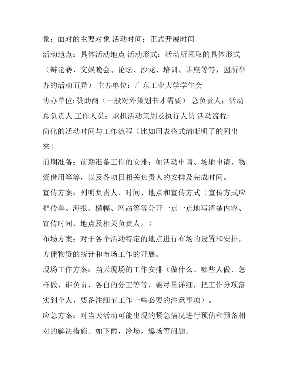 2023年大创项目策划书(四篇)_第3页