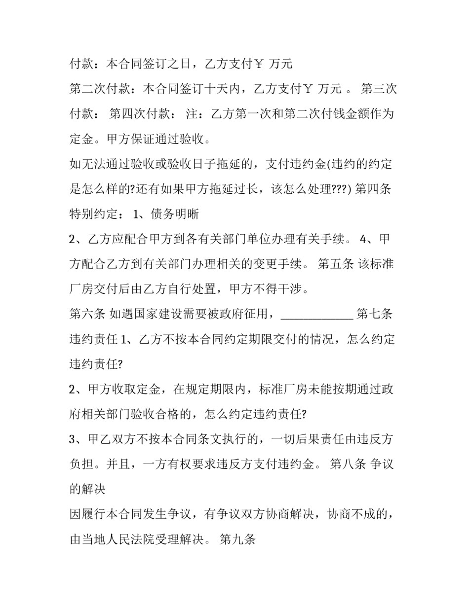 大型工业项目合同怎么签(33篇)_第3页