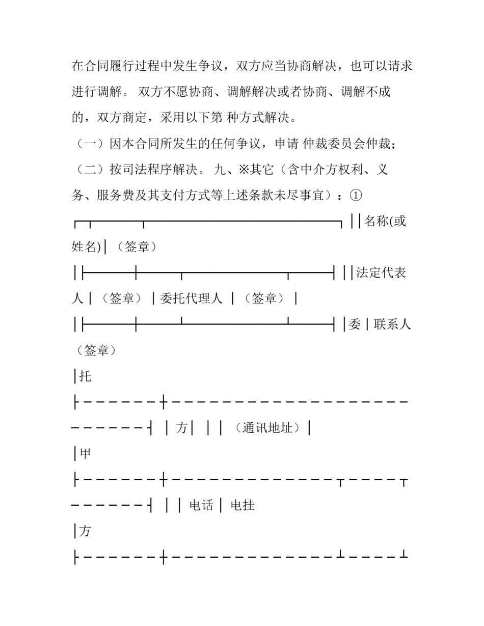 2023年税务处理问题咨询合同 税务咨询协议(四篇)_第3页