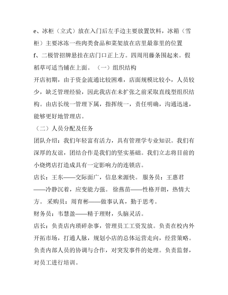 2023年烧烤店商业计划书3500字 烧烤店的商业计划书(3篇)_第3页