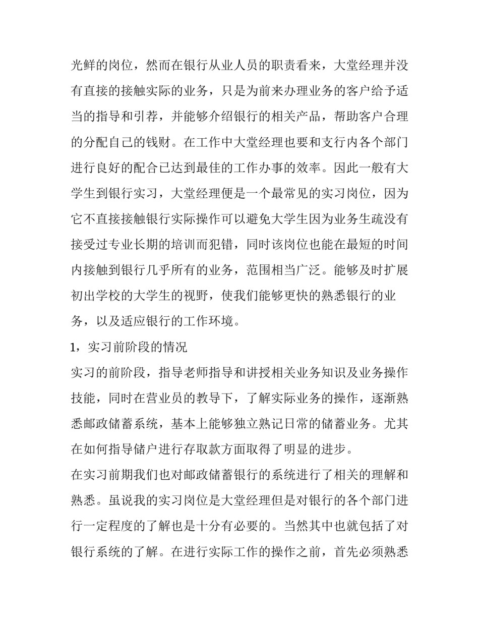 最新银行大堂经理实习报告(十五篇)_第2页