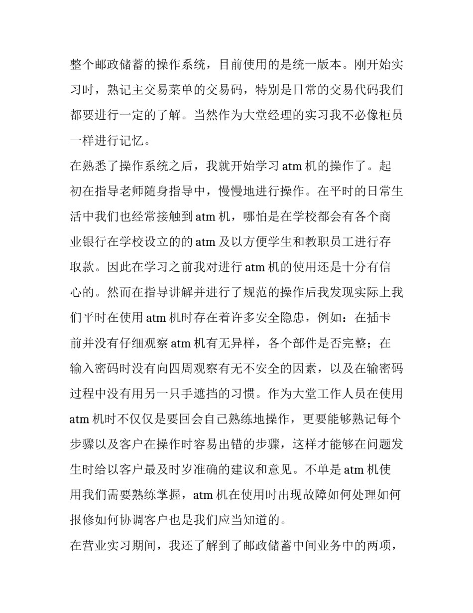 最新银行大堂经理实习报告(十五篇)_第3页