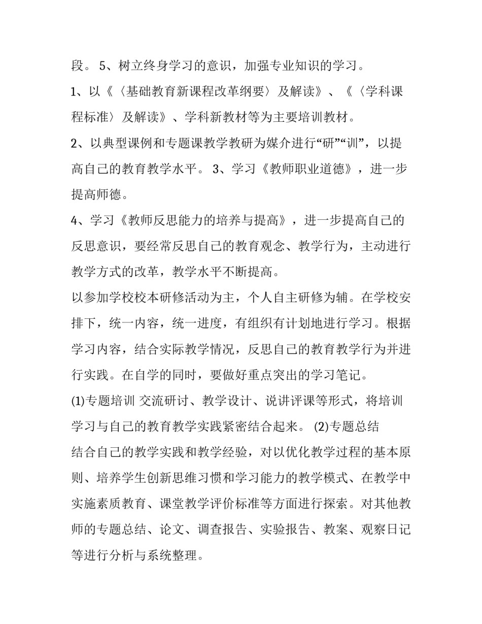 2023年初中军训方案初中学生军训方案(大全7篇)_第2页