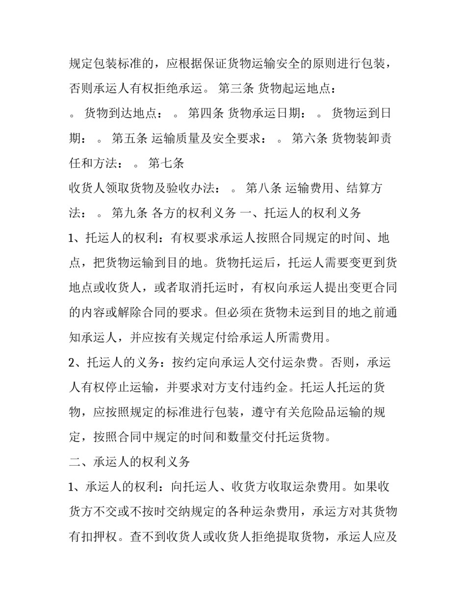 国际物流运输合同范本 国际运输快递协议合同(4篇)_第3页