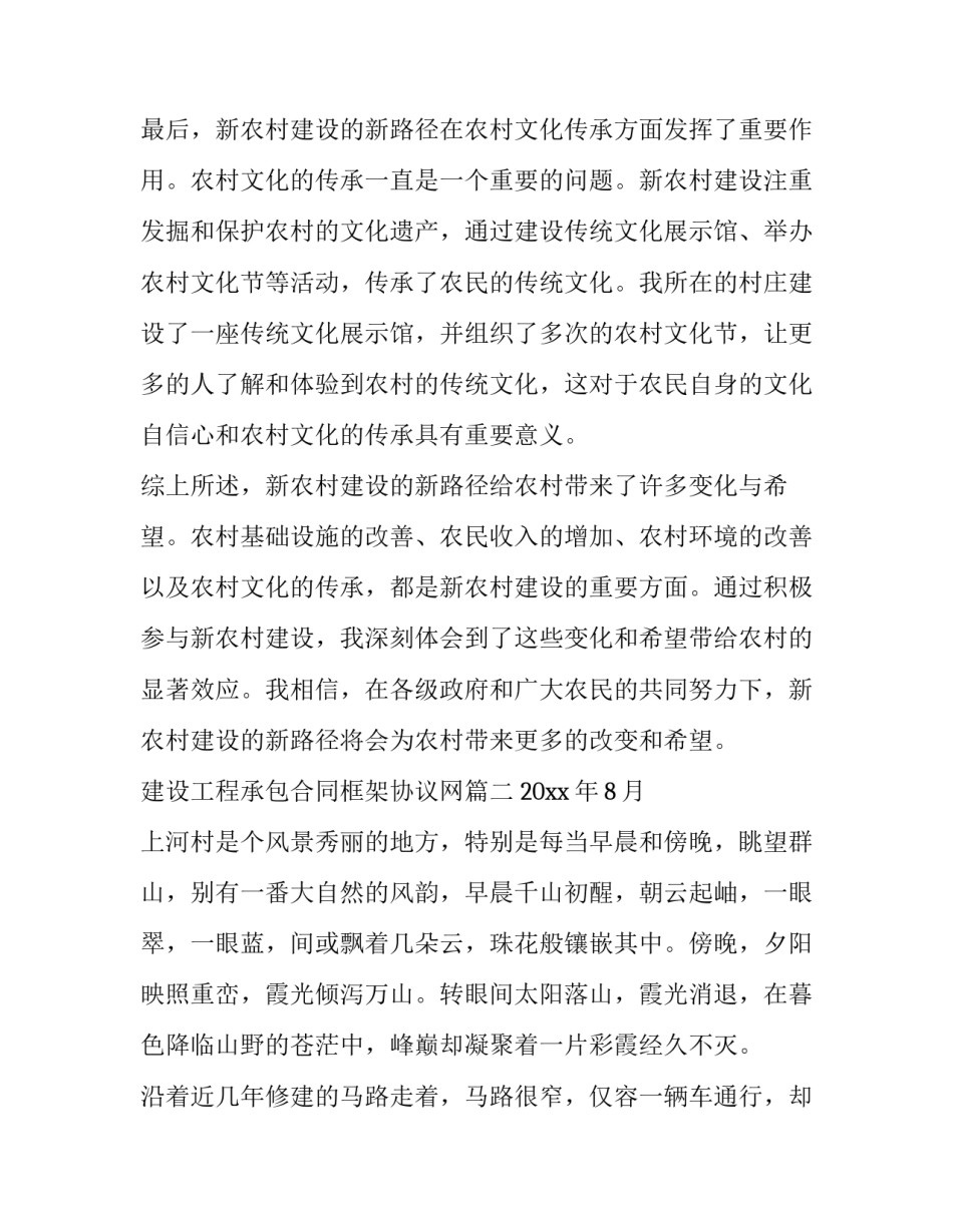 最新建设工程承包合同框架协议网(大全9篇)_第3页