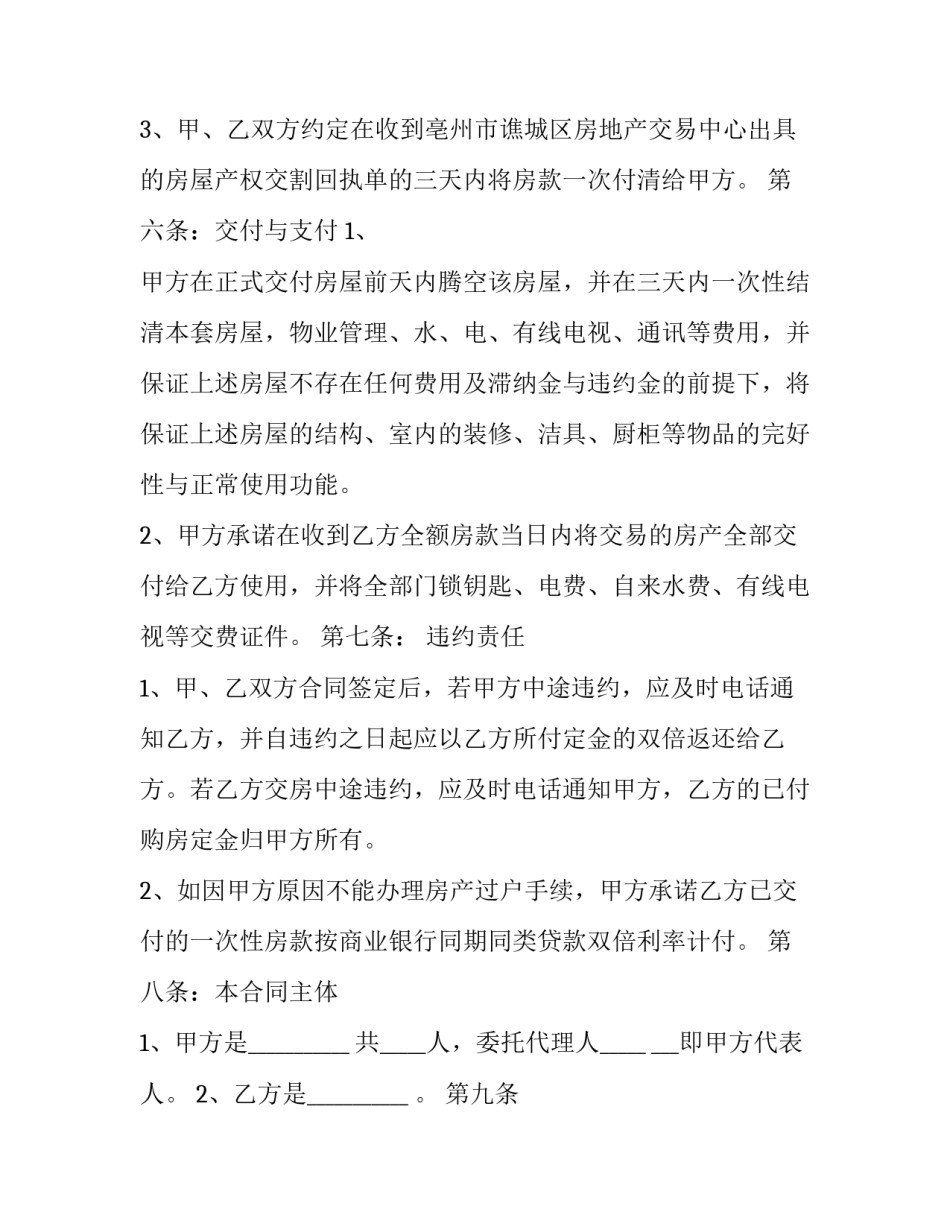 2023年商品购房合同 商品购房合同只写了一个人名字房产证上有几个人的名字(五篇)_第3页