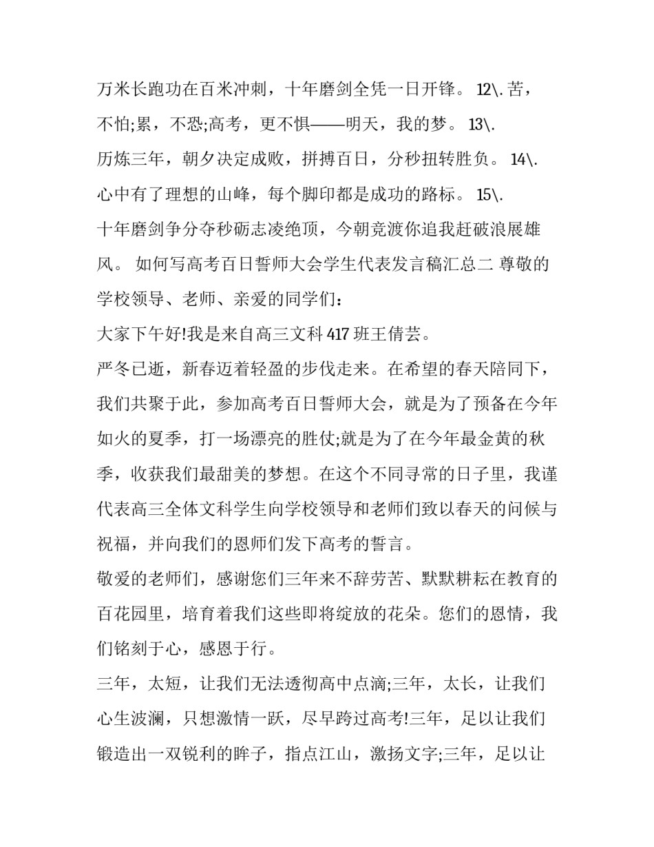 如何写高考百日誓师大会学生代表发言稿汇总(六篇)_第2页