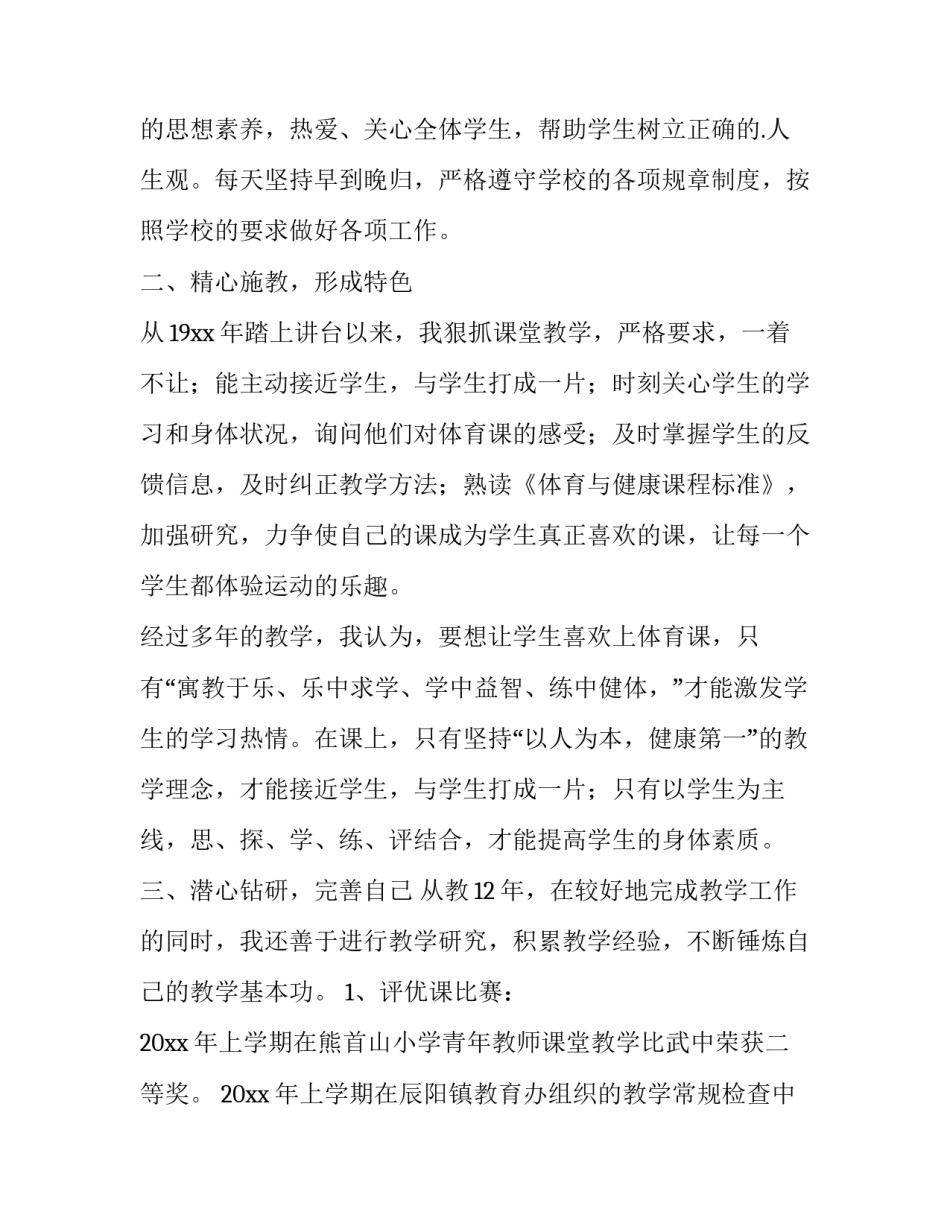 最新小学教师个人述职报告(实用5篇)_第2页