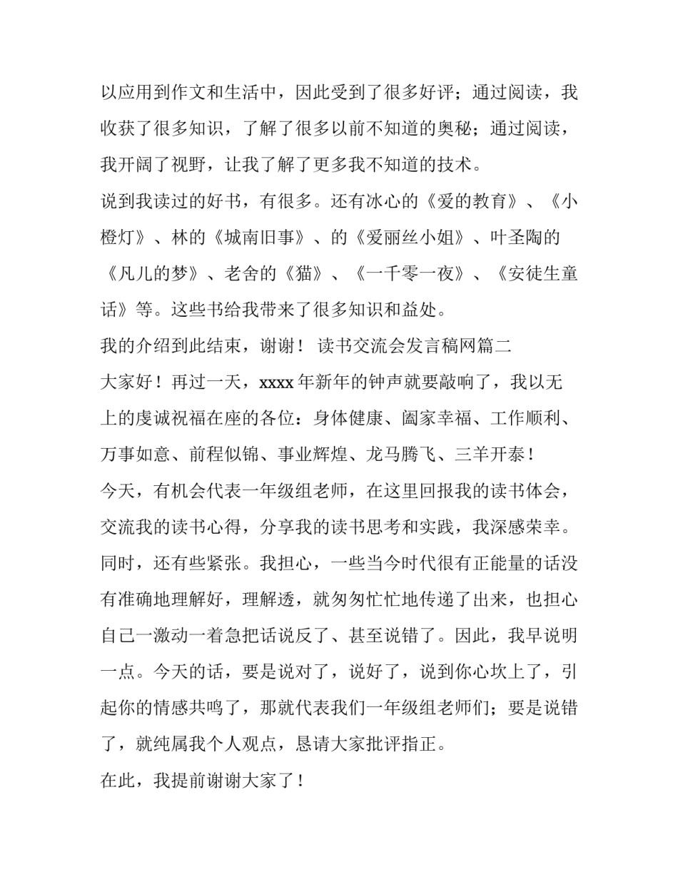 读书交流会发言稿网(通用5篇)_第2页