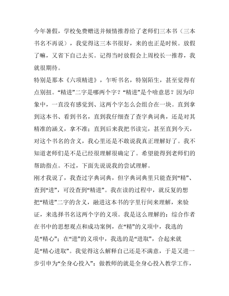 读书交流会发言稿网(通用5篇)_第3页