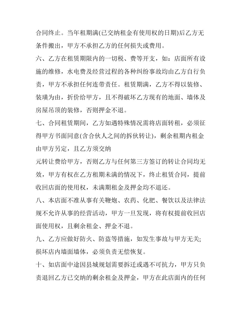 餐饮门面长期租赁合同(38篇)_第2页