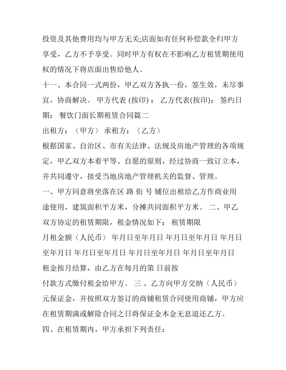 餐饮门面长期租赁合同(38篇)_第3页