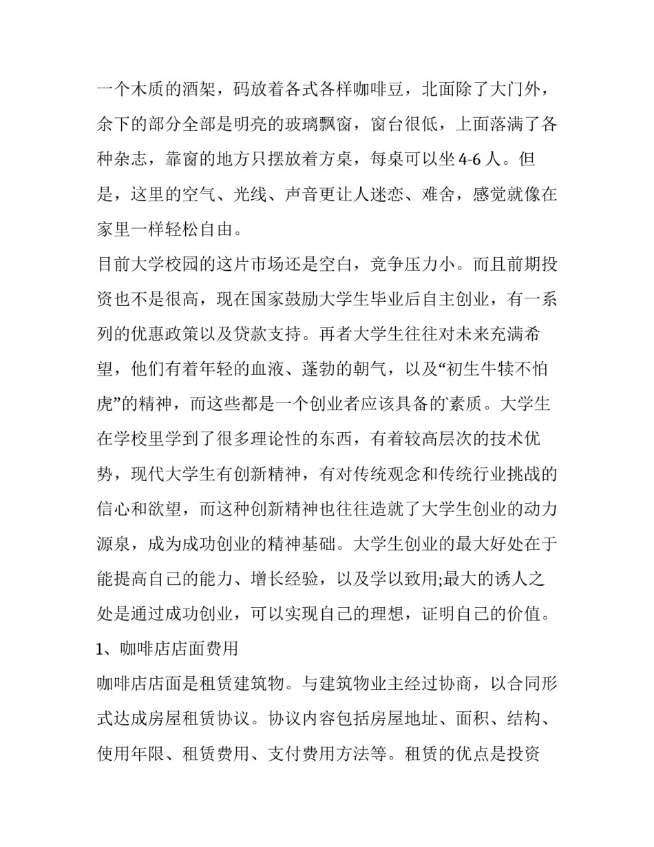 创业实践项目计划书 创业实训项目计划书(三篇)_第2页