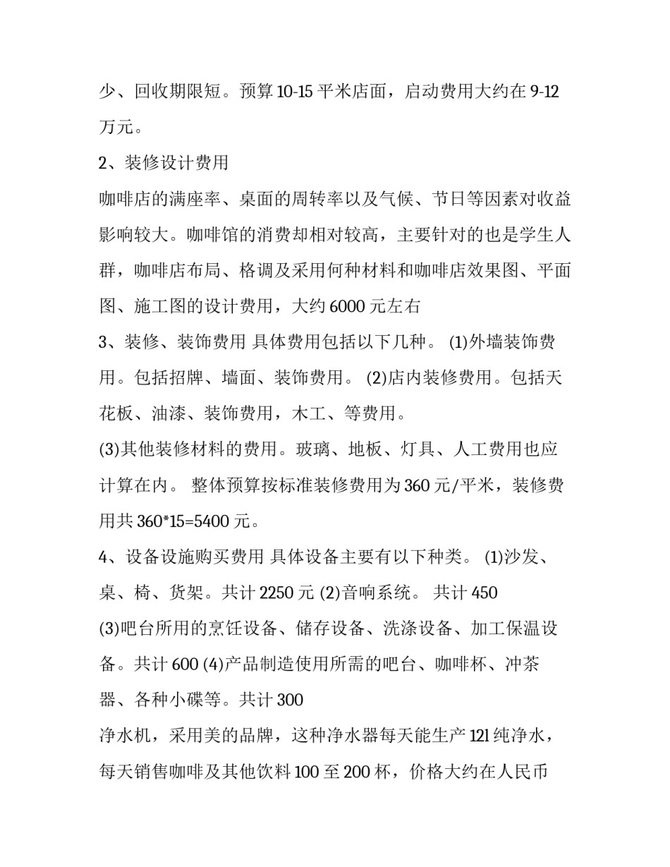 创业实践项目计划书 创业实训项目计划书(三篇)_第3页