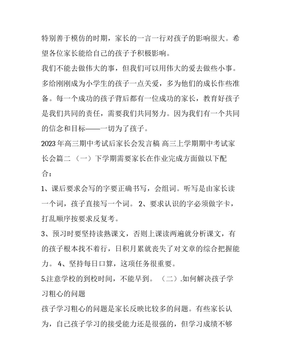 2023年高三期中考试后家长会发言稿 高三上学期期中考试家长会(三篇)_第2页
