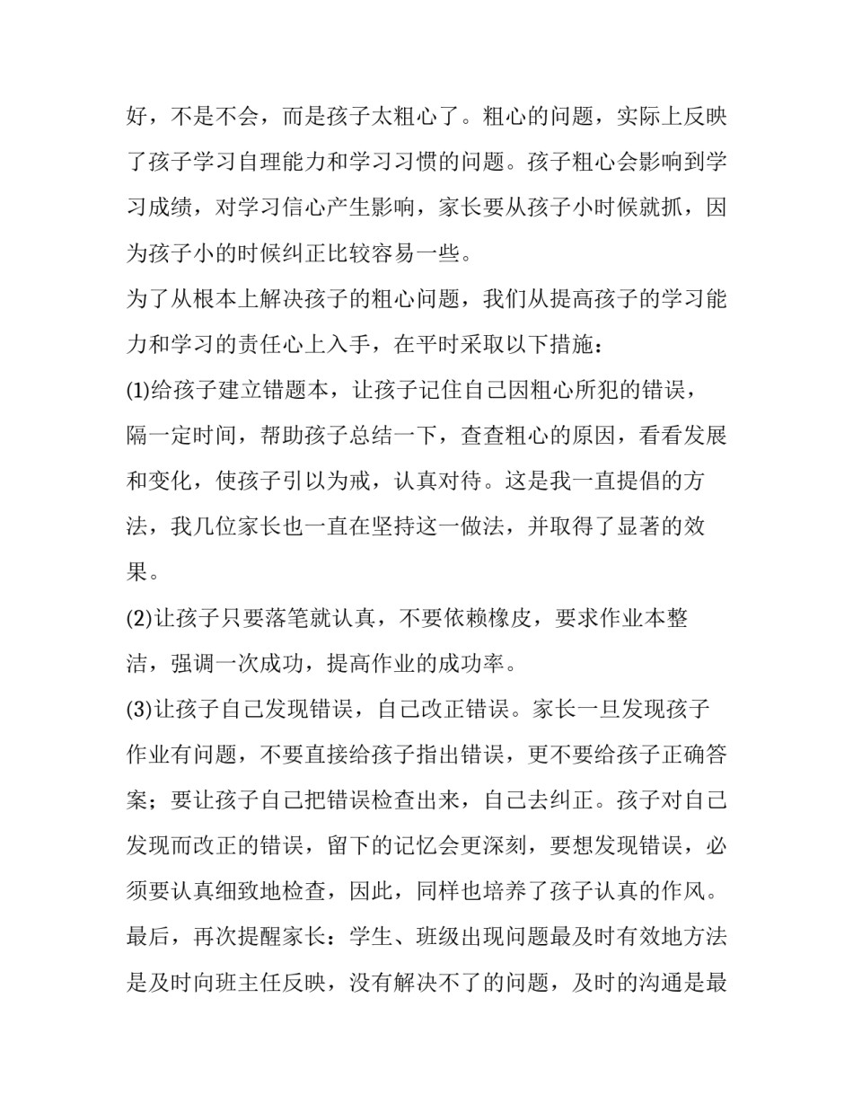 2023年高三期中考试后家长会发言稿 高三上学期期中考试家长会(三篇)_第3页