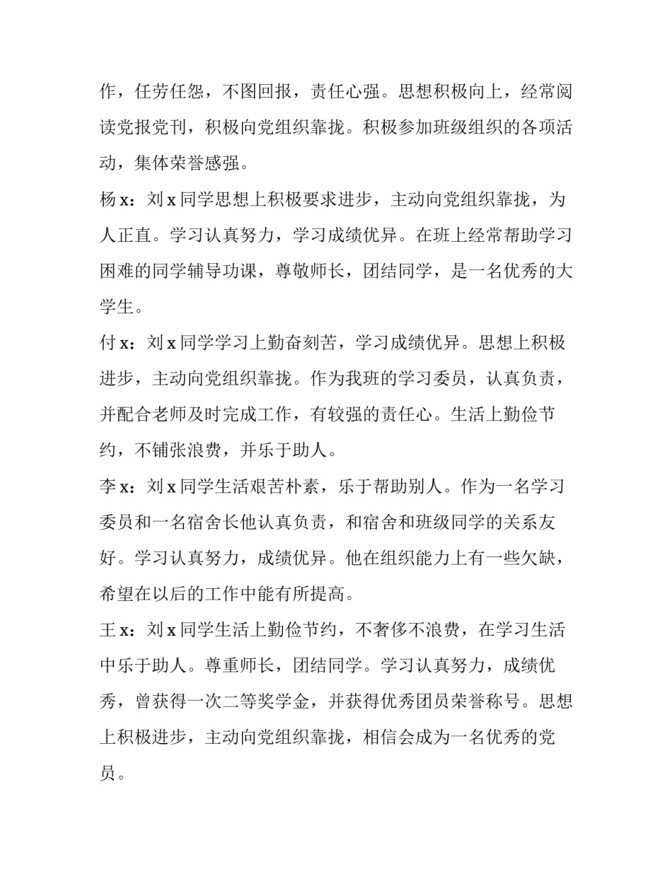 领导班子会议记录格式 领导班子会议记录本(八篇)_第2页