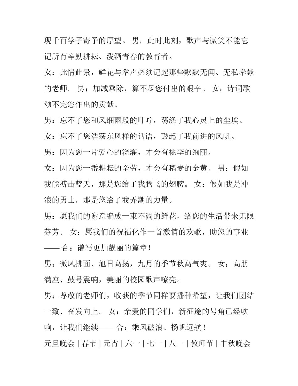 教师节活动主持人串词 教师节教师活动主持串词(3篇)_第2页