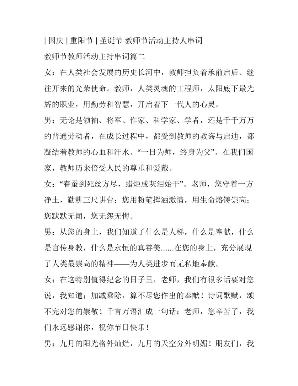 教师节活动主持人串词 教师节教师活动主持串词(3篇)_第3页