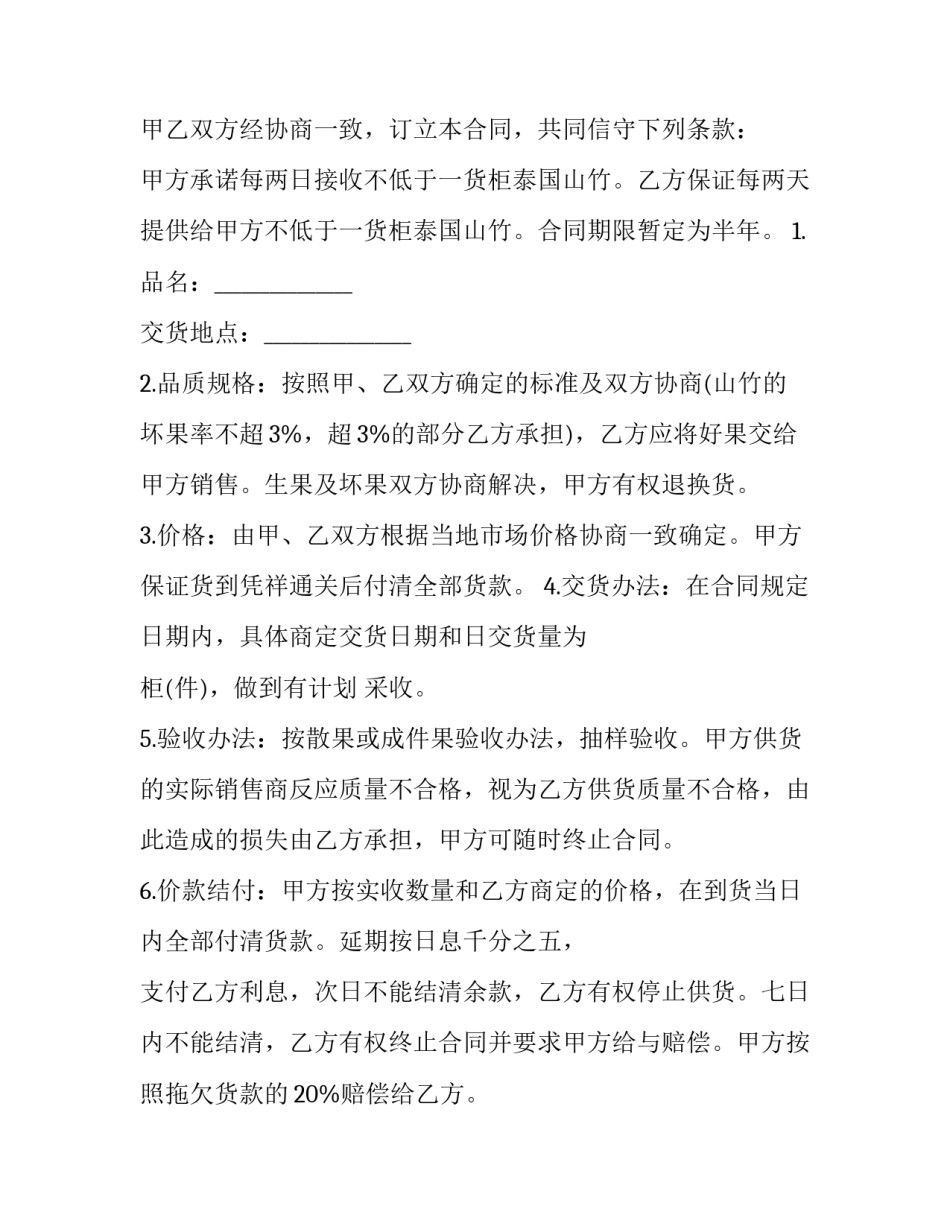 高档水果买卖合同模板 高档水果买卖合同模板电子版(十七篇)_第3页